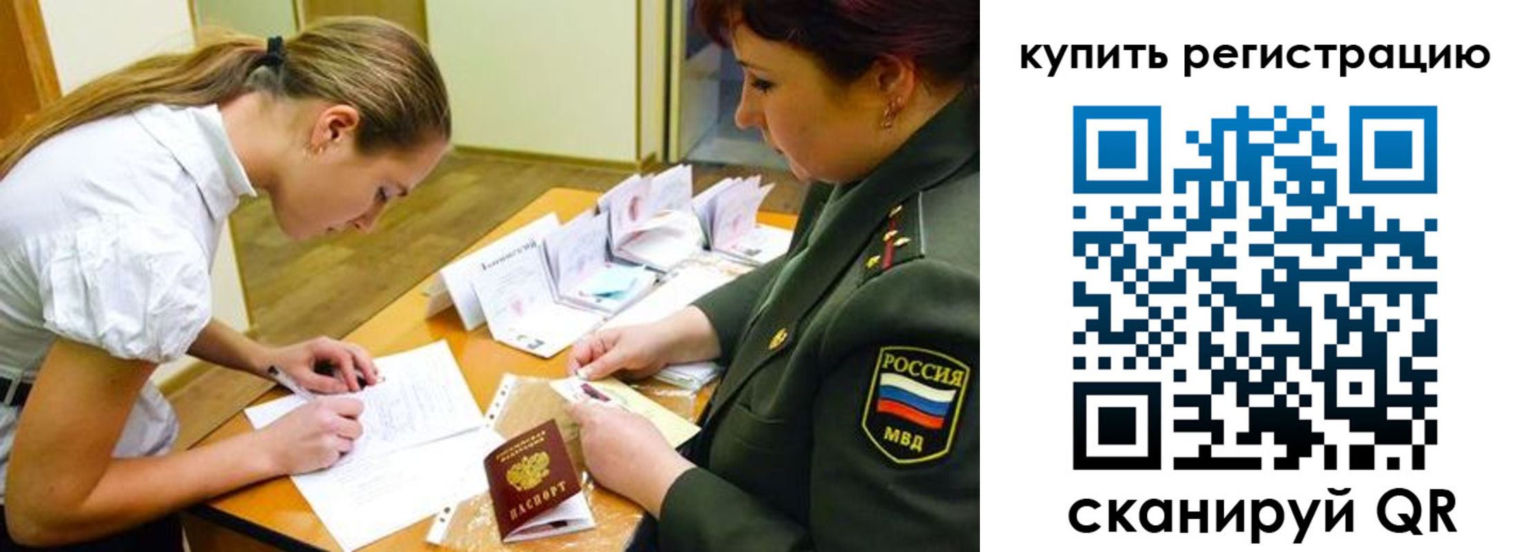 временная прописка в Краснослободске