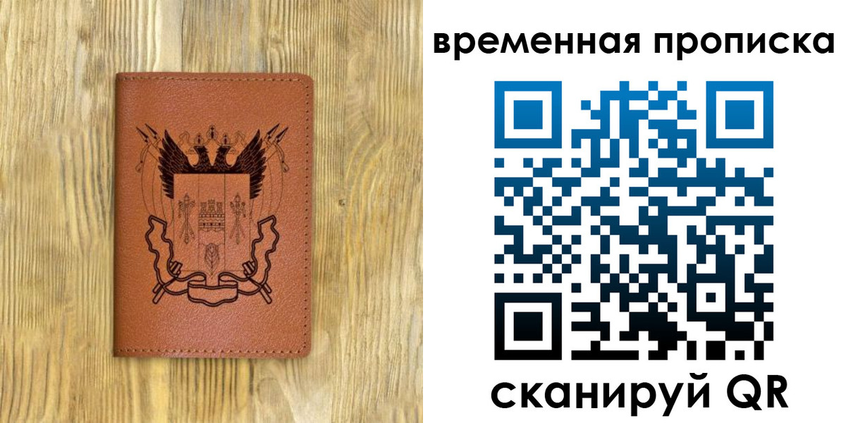 купить прописку в Краснослободске